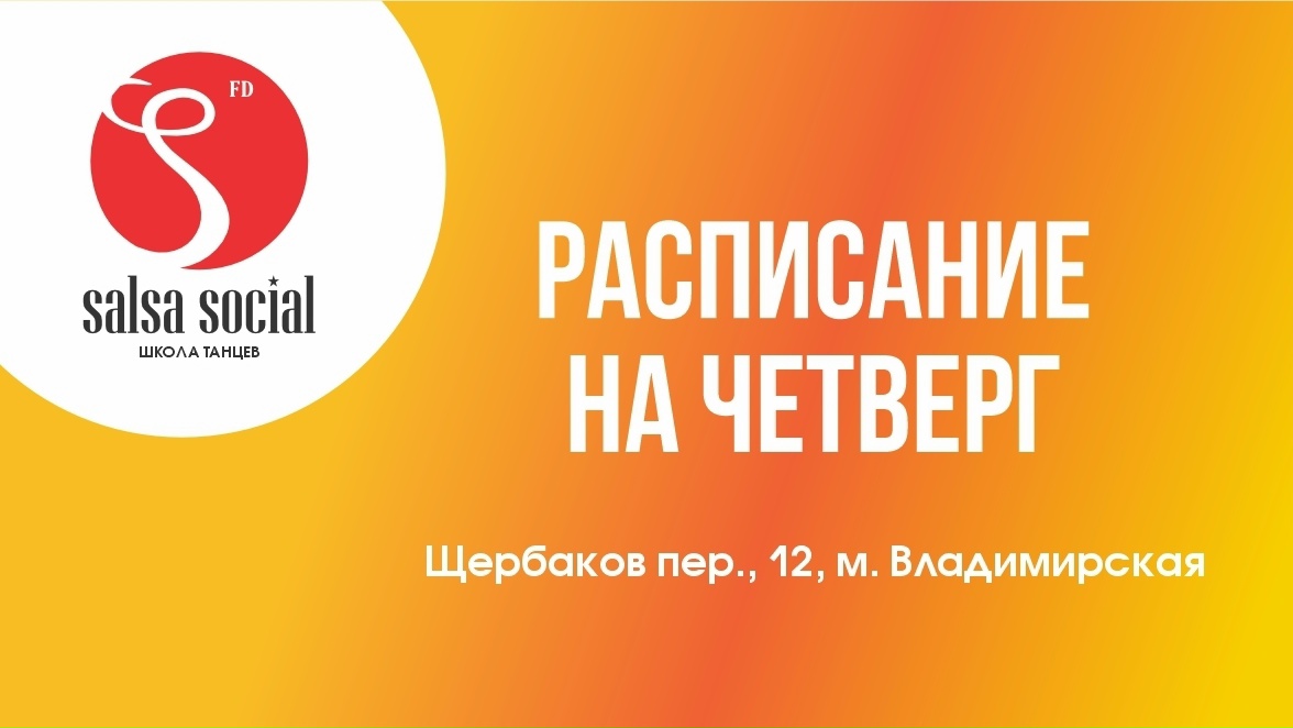 Новость Salsa Social