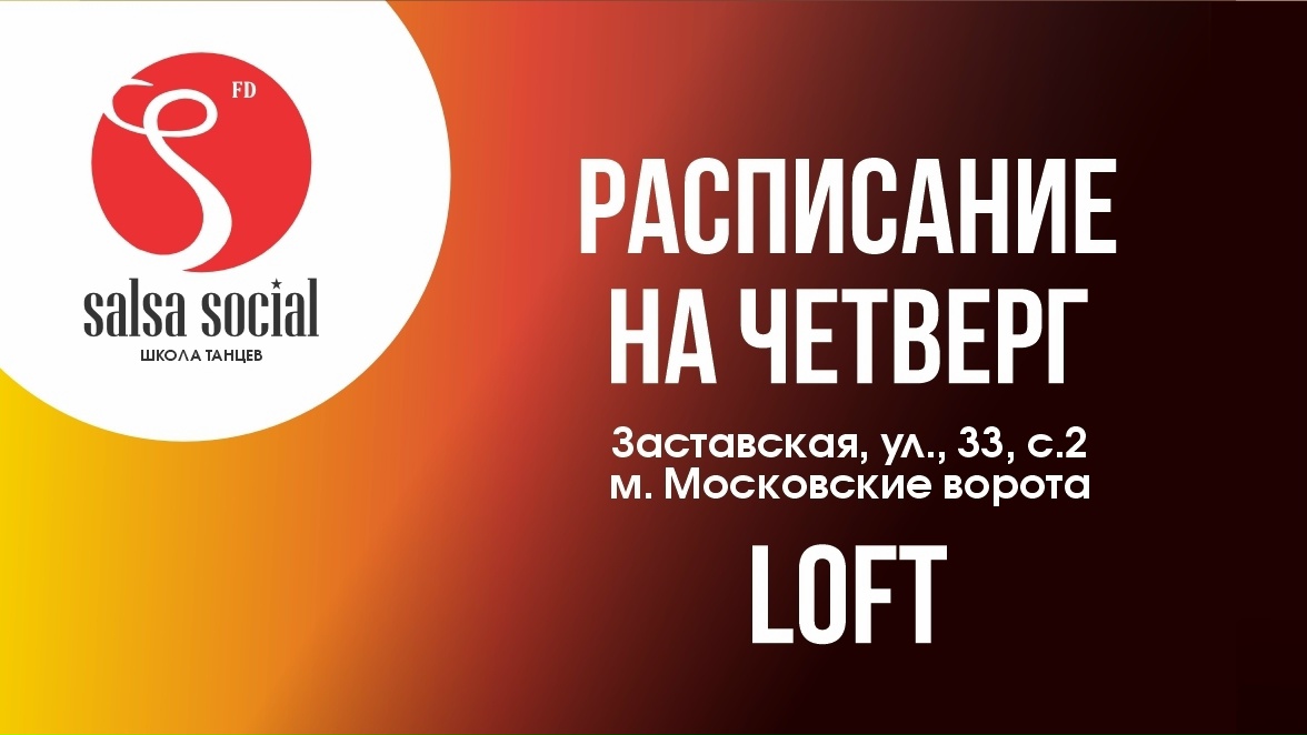 Новость Salsa Social