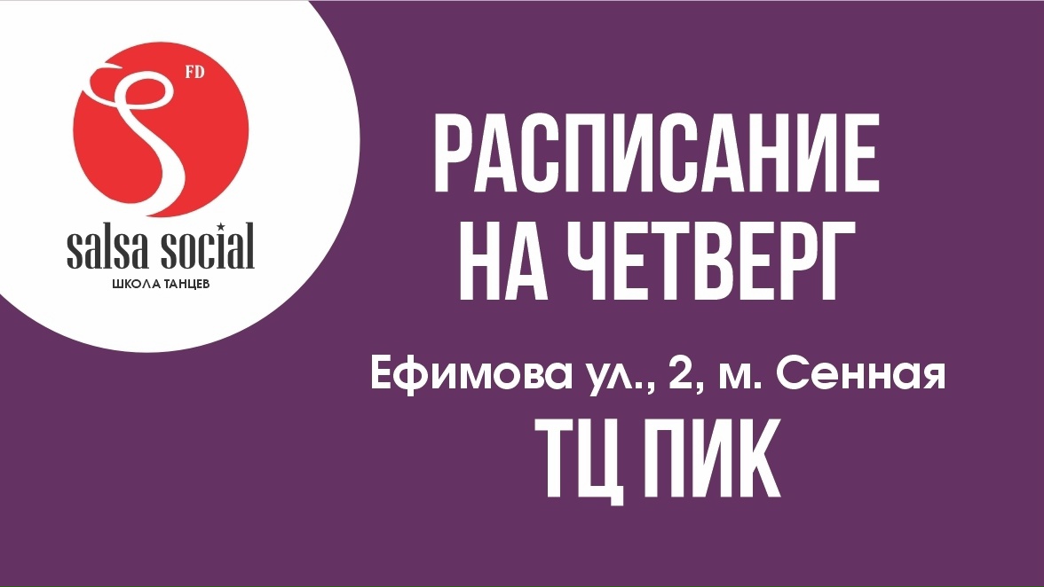 Новость Salsa Social