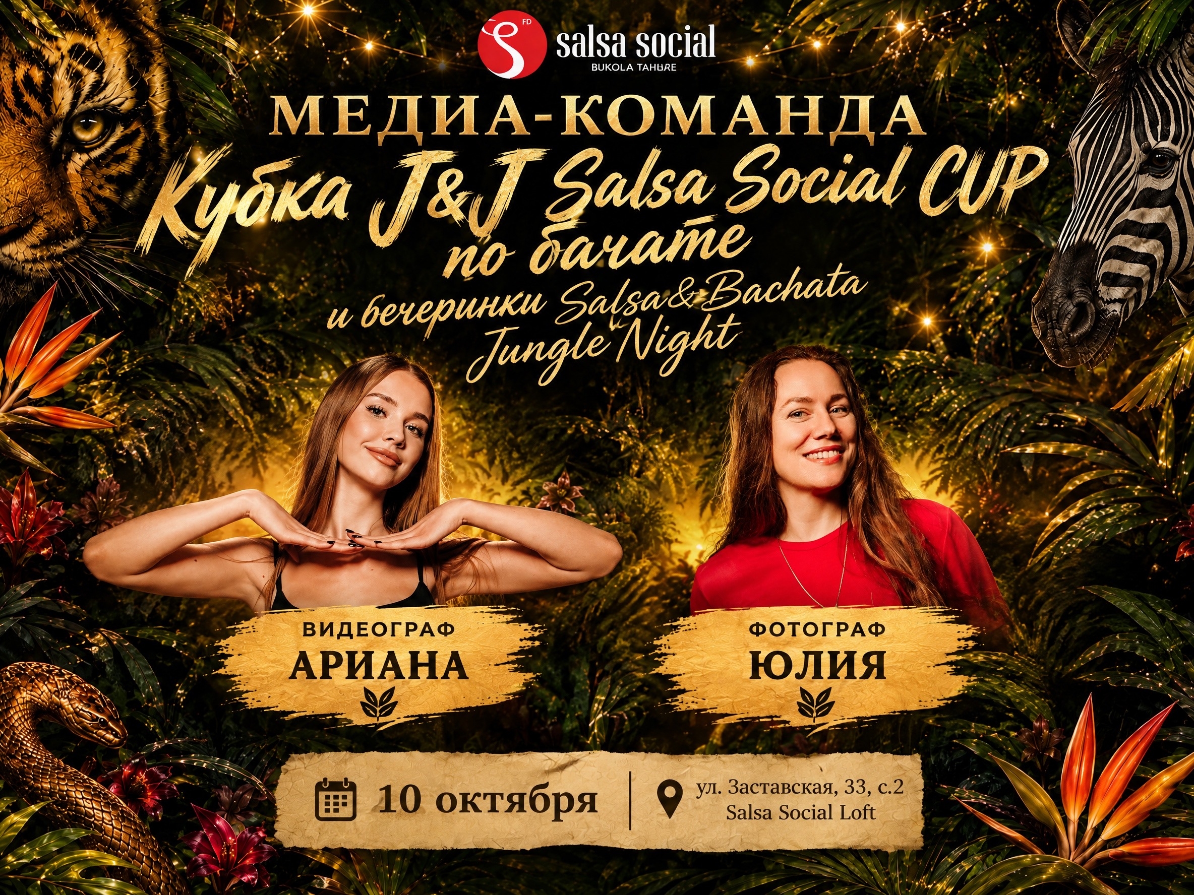 Представляем вашему вниманию медиакоманду нашего вечера🤩…