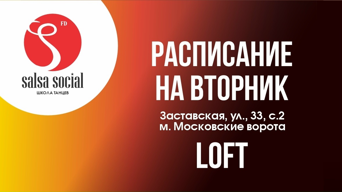 Расписание LOFT Дорогие ученики! Пожалуйста, обратите…